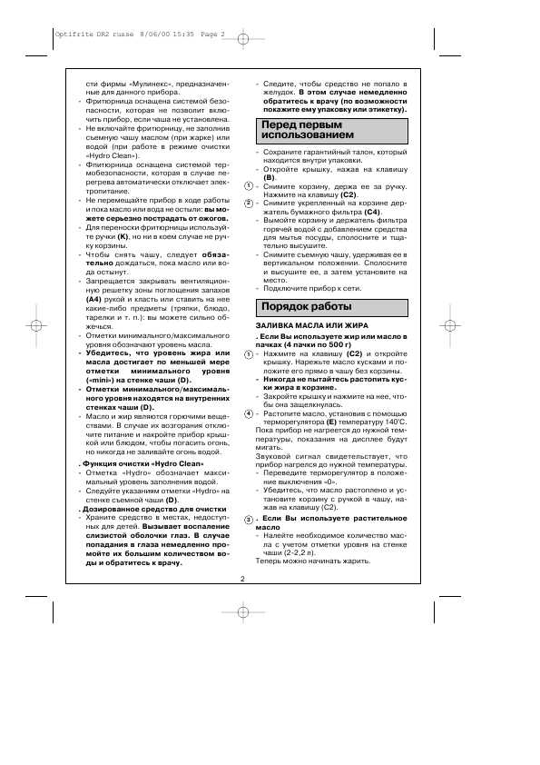 Инструкция Moulinex DR-2