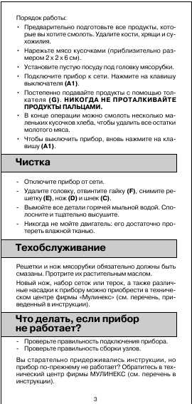 Инструкция Moulinex DRA