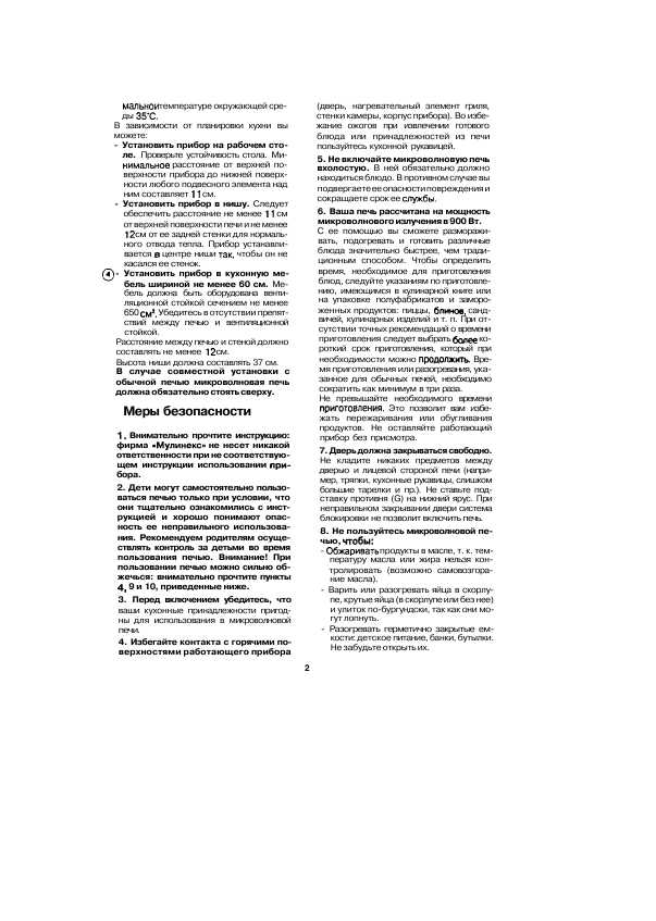 Инструкция Moulinex ET-1