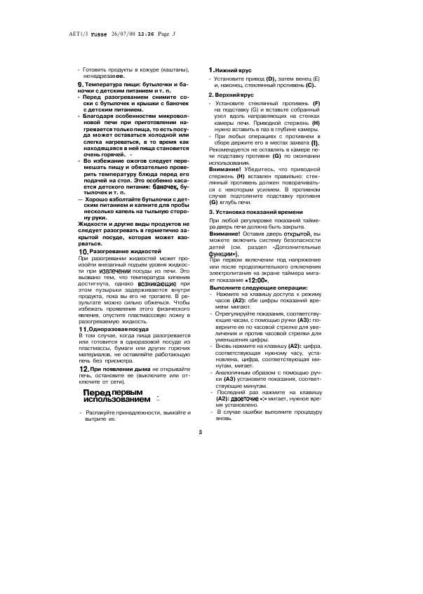 Инструкция Moulinex ET-1