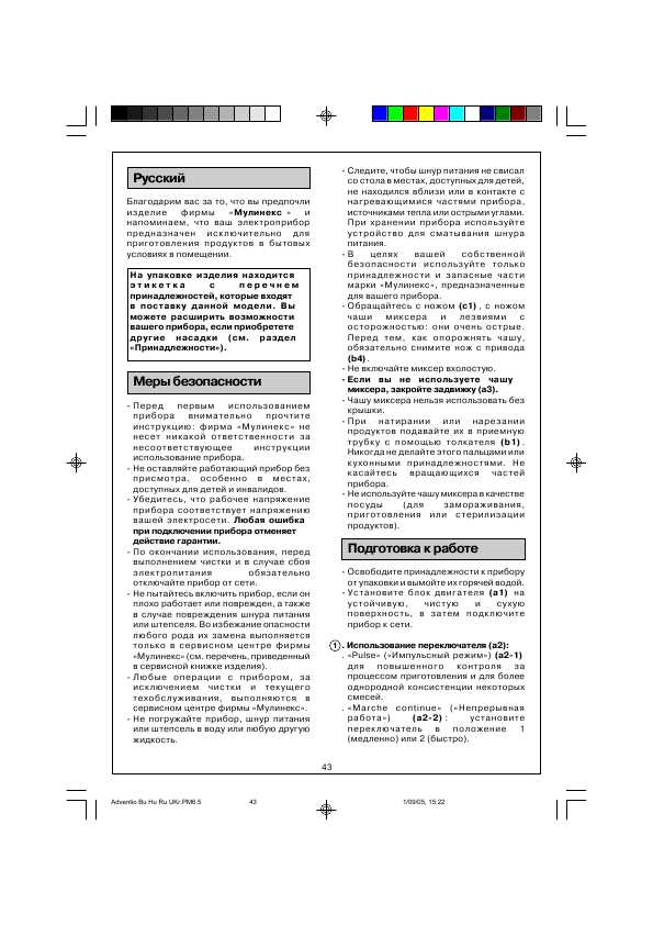 Инструкция Moulinex FP-6021