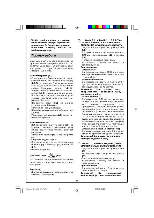 Инструкция Moulinex FP-6021