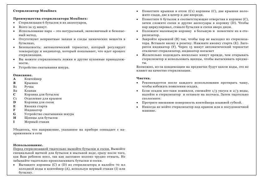 Инструкция Moulinex Sterilizer