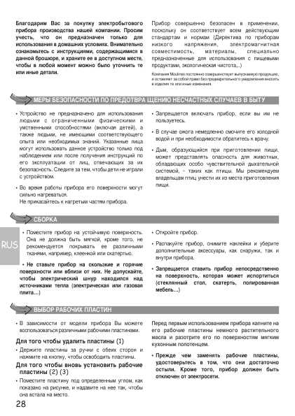 Инструкция Moulinex SW-2802