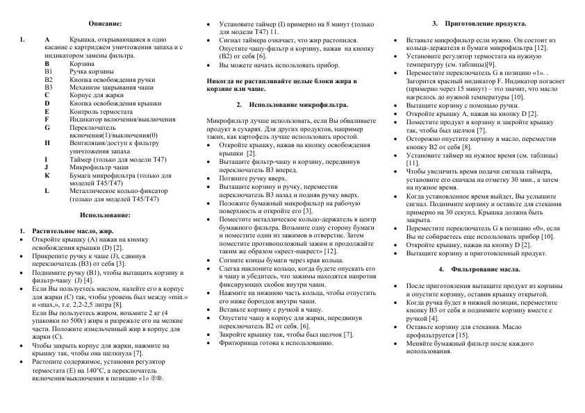 Инструкция Moulinex T-45