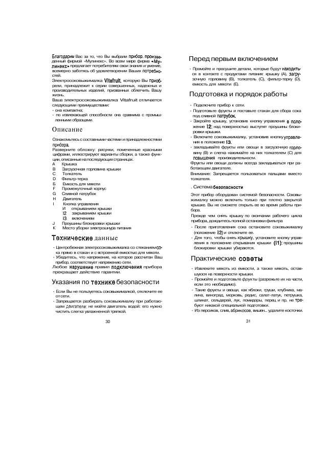 Инструкция Moulinex Y-36