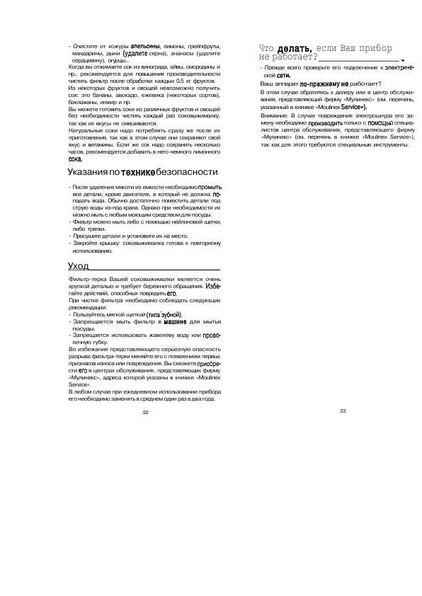 Инструкция Moulinex Y-36