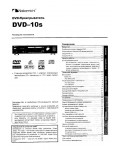 Инструкция Nakamichi DVD-10S
