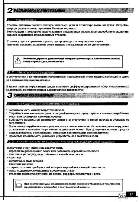 Инструкция Nardi DishWasher