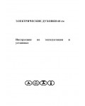 Инструкция Nardi ElectrOvens