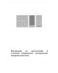 Инструкция Nardi TC03