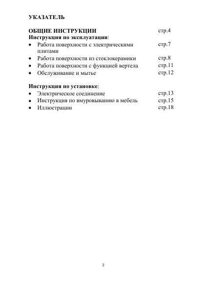 Инструкция Nardi TC03