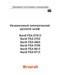 Инструкция Nardi FEA-9713