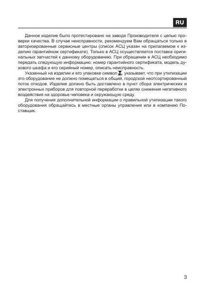 Инструкция Nardi FEA-9713