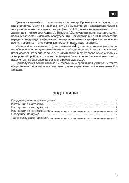 Инструкция Nardi FEA-25V09
