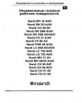 Инструкция Nardi CH-55 AVF