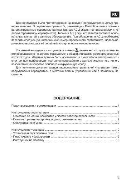 Инструкция Nardi LG-430AV