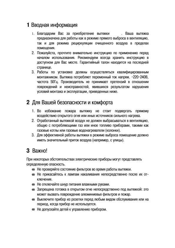 Инструкция Nardi TN-45W