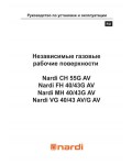 Инструкция Nardi VG-40 G/AV