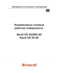 Инструкция Nardi VH-55AV