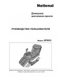 Инструкция NATIONAL EP-3515