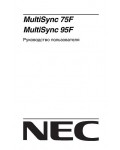 Инструкция NEC MultiSync 95F
