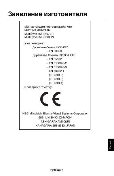 Инструкция NEC MultiSync 95F