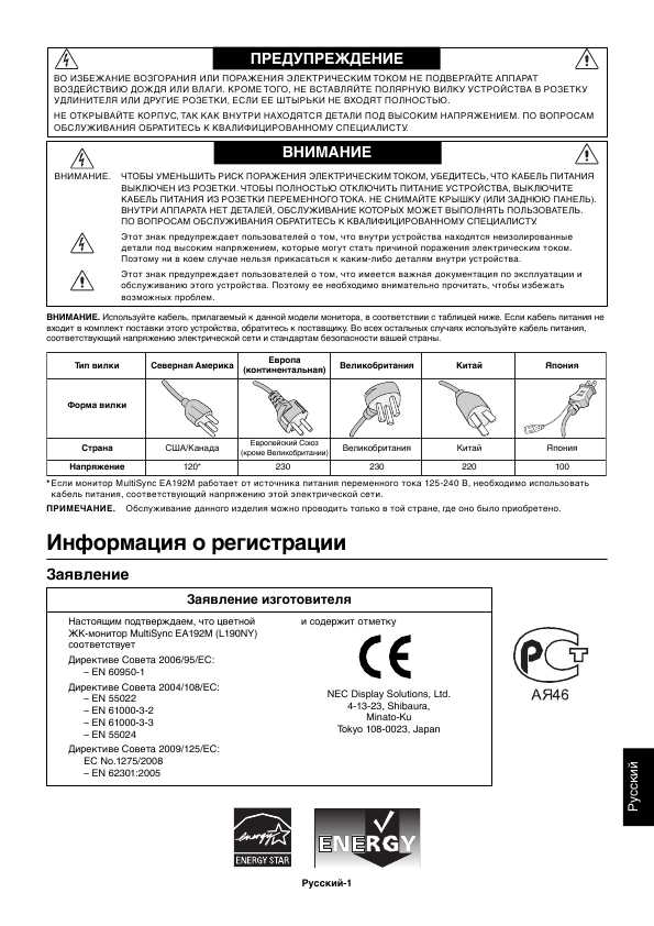 Инструкция NEC EA192M