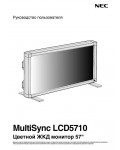 Инструкция NEC MultiSync LCD-5710