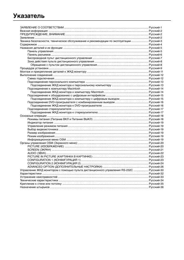 Инструкция NEC MultiSync LCD-5710