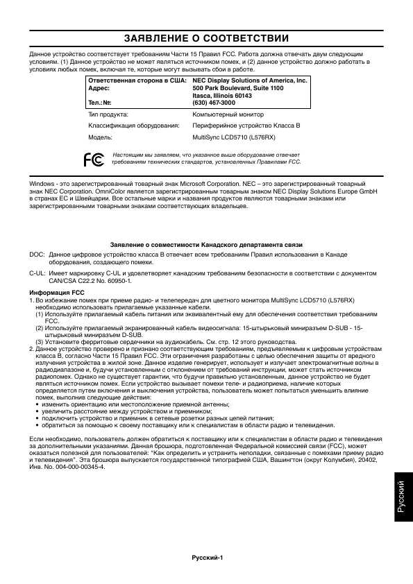 Инструкция NEC MultiSync LCD-5710