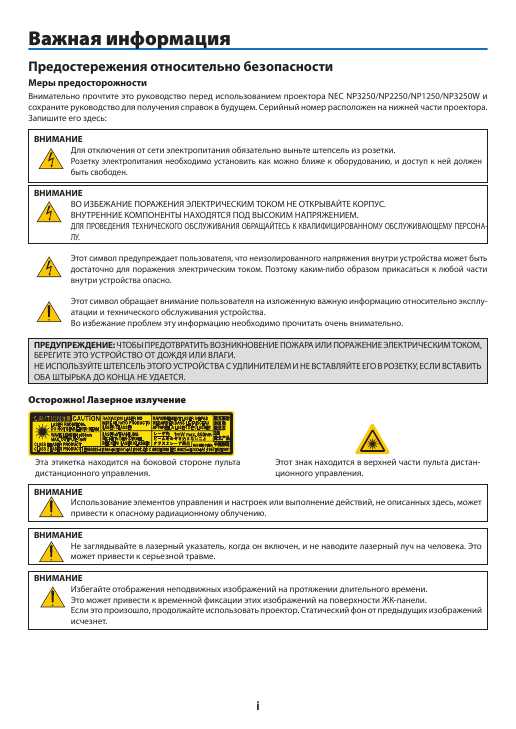 Инструкция NEC NP-3250w