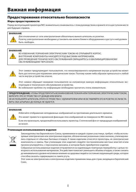 Инструкция NEC NP-P350W