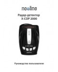 Инструкция Neoline X-Cop 2000