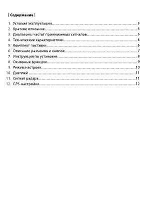 Инструкция Neoline X-Cop 7000
