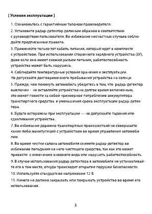 Инструкция Neoline X-Cop 7000