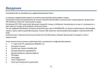 Инструкция Nexx DPF-7WS