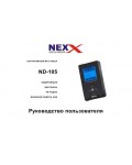 Инструкция Nexx ND-105