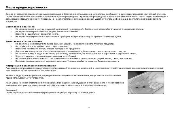 Инструкция Nexx NDV-9300