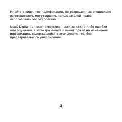 Инструкция Nexx NF-860