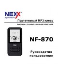 Инструкция Nexx NF-870
