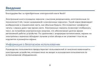 Инструкция Nexx NIR-602DL