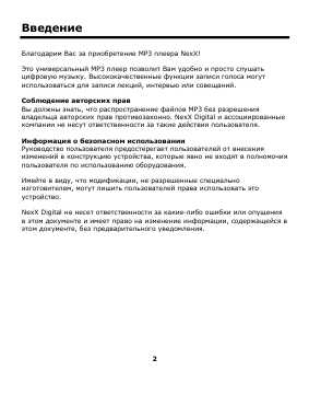Инструкция Nexx NMP-280