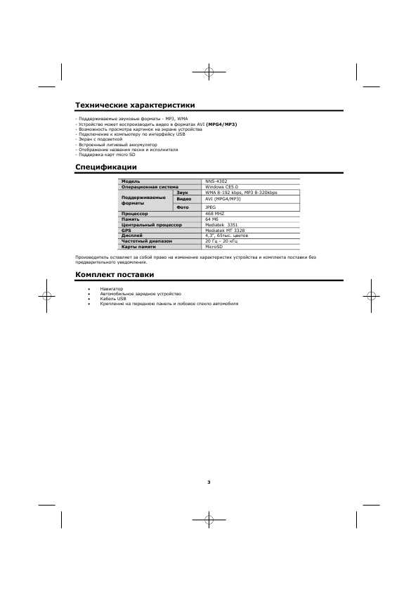 Инструкция Nexx NNS-4302