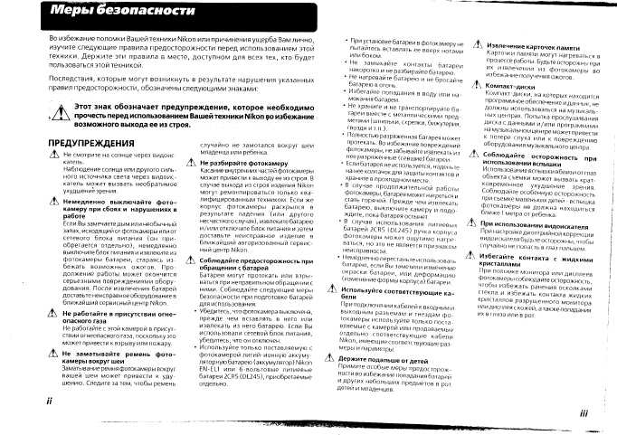 Инструкция NIKON COOLPIX 5000