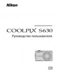 Инструкция NIKON COOLPIX S630