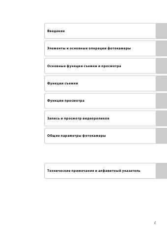Инструкция NIKON COOLPIX S6300 (основная)
