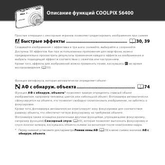 Инструкция NIKON COOLPIX S6400 (полная)
