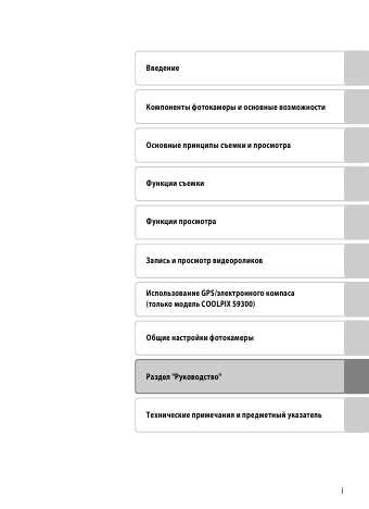 Инструкция NIKON COOLPIX S9200 (полная)