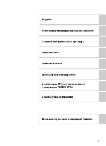 Инструкция NIKON COOLPIX S9200 (основная)